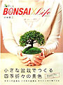 BONSAI~Life\Ȗ~͂łlG܁X̌iF