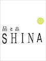 品(ひん)と品(しな)展